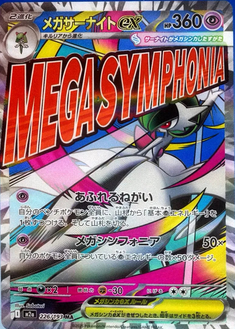 Sobre Pokemon Mega Dream (JP)