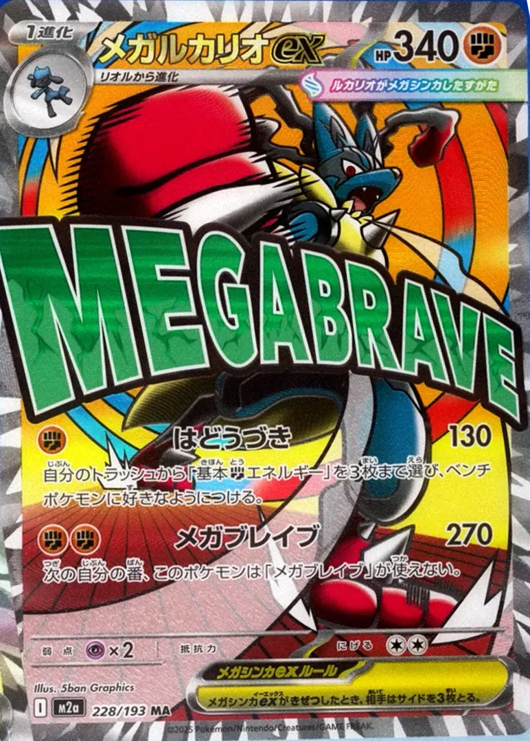 Sobre Pokemon Mega Dream (JP)