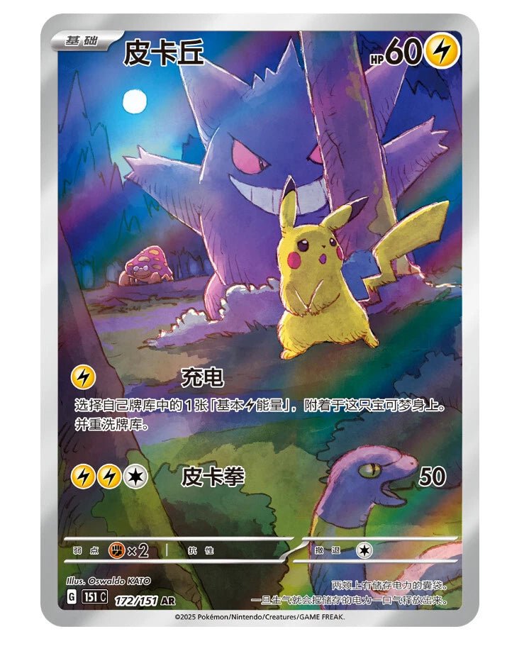 Pokémon 151C Slim Vol 3 (GengarChu) [CH] Sellado